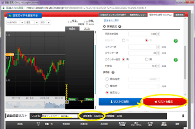 トライオートFX設定「リストを確定」ボタンを押す