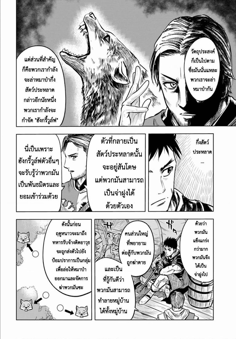Oukoku e Tsuzuku Michi - หน้า 4