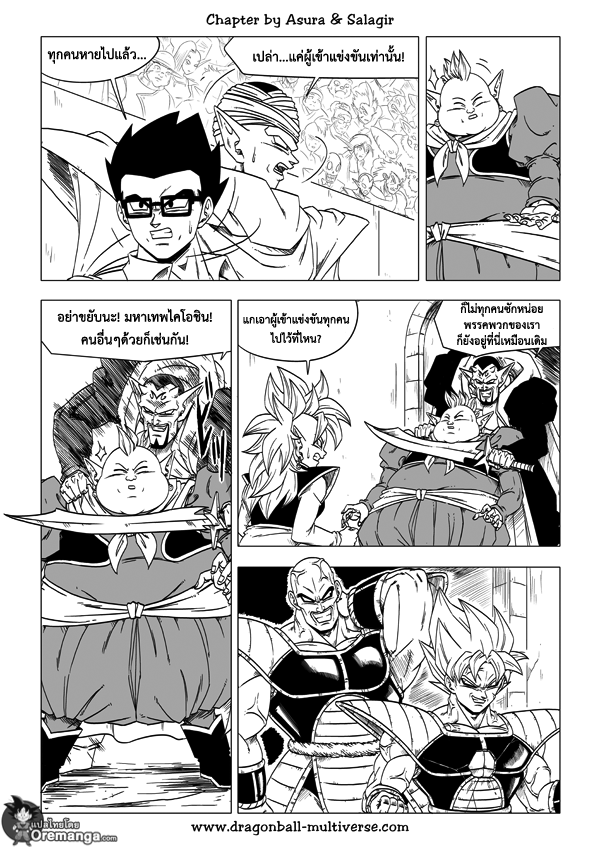 Dragon Ball Multiverse - หน้า 23