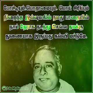 அறிஞர் அண்ணா பொன்மொழிகள்