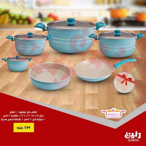 عروض رنين الاثنين والثلاثاء 22 و 23 اكتوبر 2018 ادوات منزلية عروض رنين الاثنين والثلاثاء 22 و 23 اكتوبر 2018 ادوات منزلية