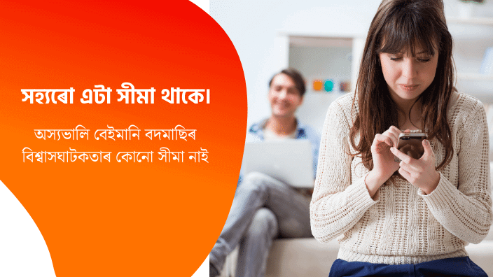 Some Tips For Assamese Couple| Assamese Gf Bf Should Read This Before Break Up