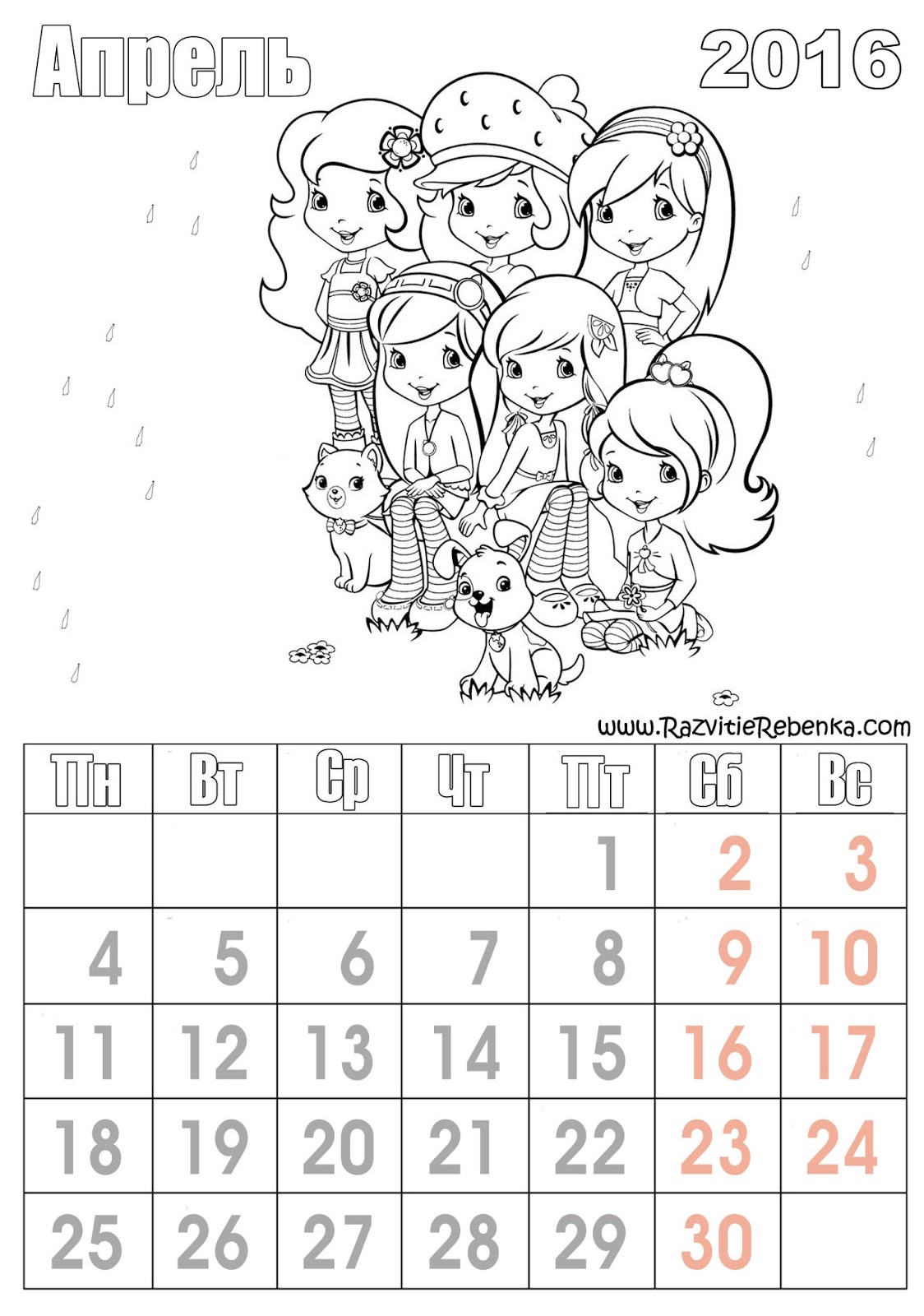 Раскраска ЛОЛ календарь
