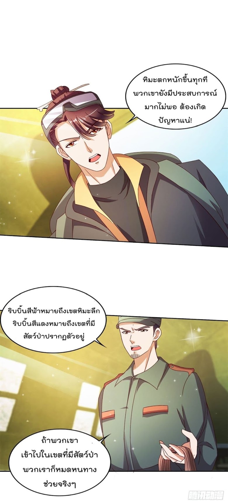 The Cultivators Bodygaurd in The City - หน้า 14