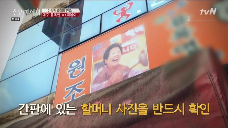 수요미식회 나온 우리나라 4대 떡볶이 ㄷㄷㄷ.jpg | 인스티즈