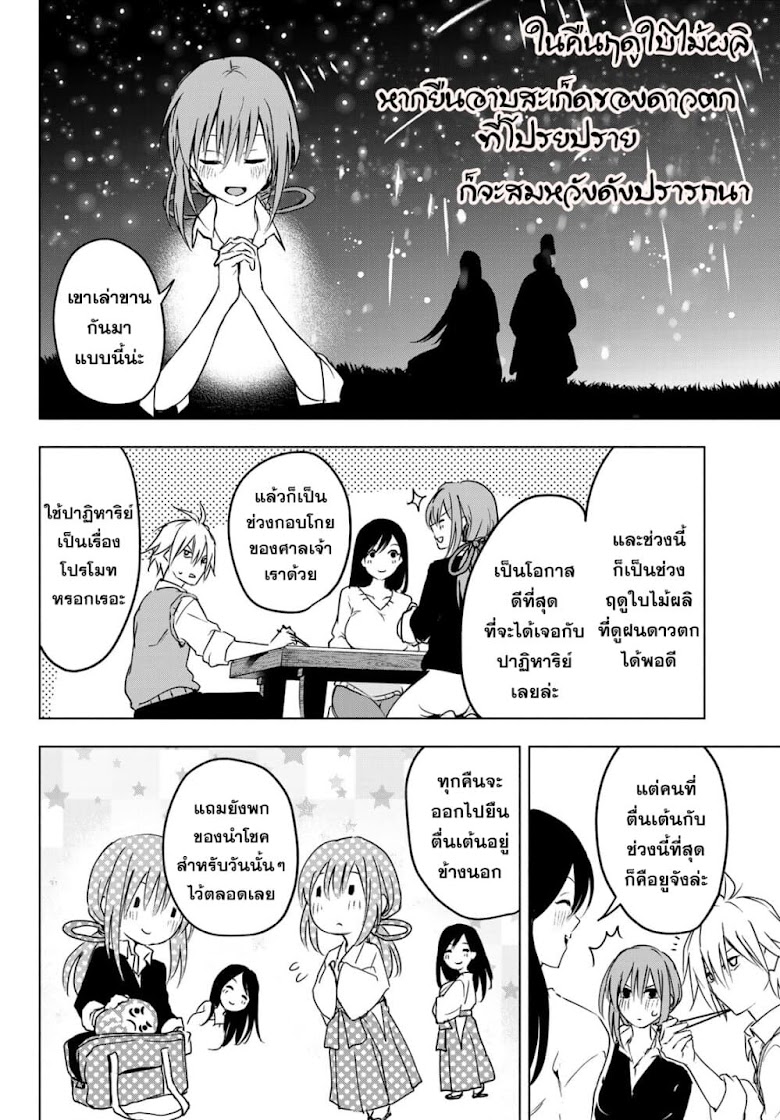 Amagami-san Chi no Enmusubi - หน้า 21