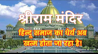 Ram Mandir