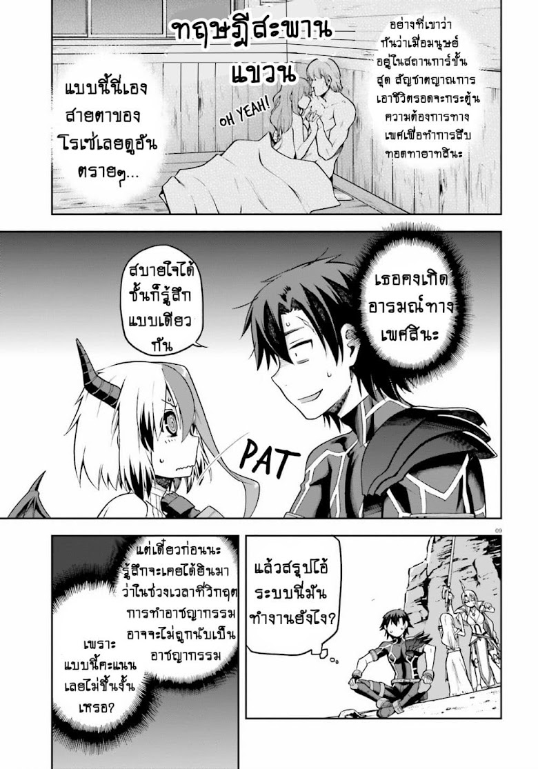 Sentouin, Haken shimasu! - หน้า 9