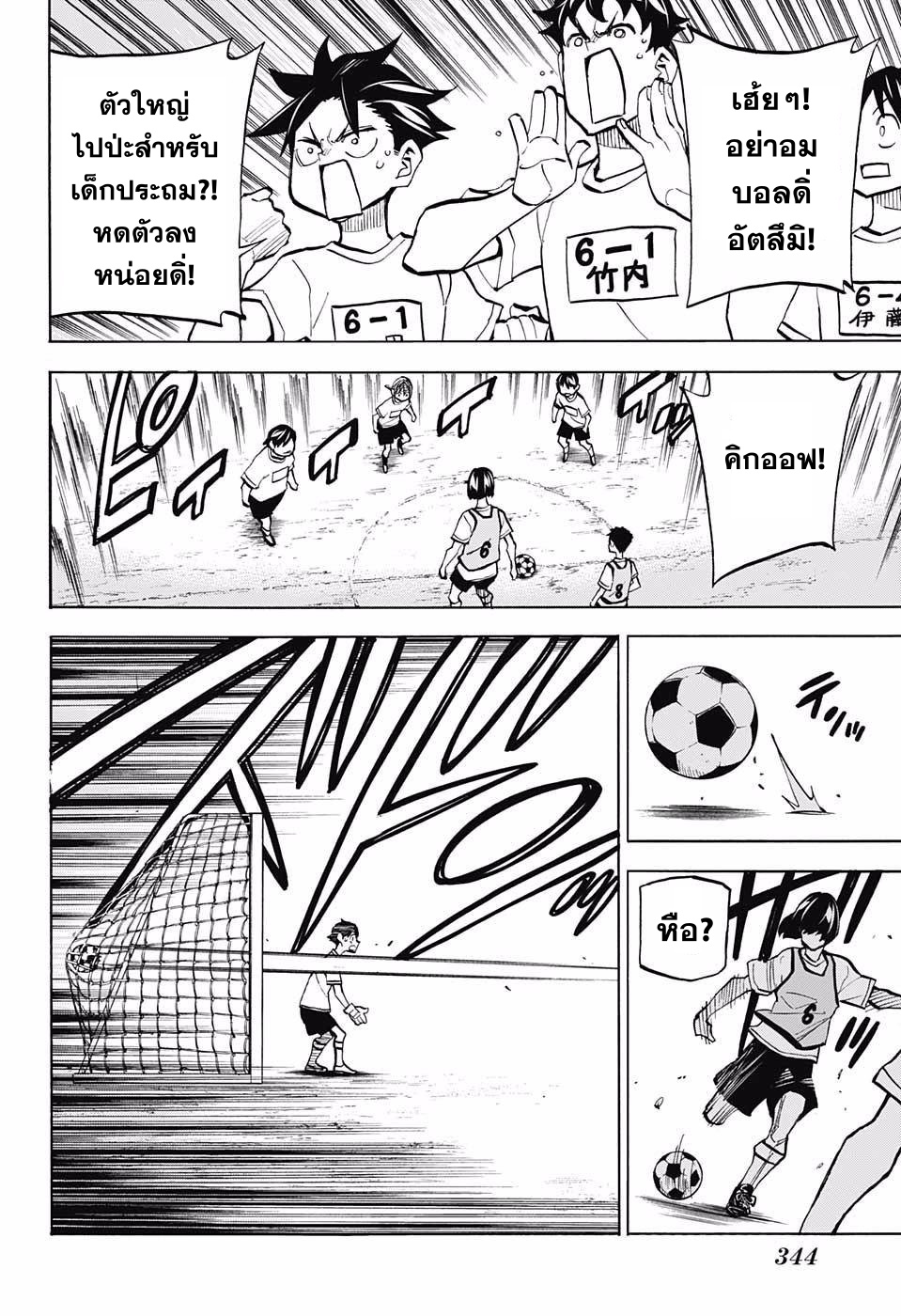 อ่านการ์ตูน Shudan! 4 ภาพที่ 16