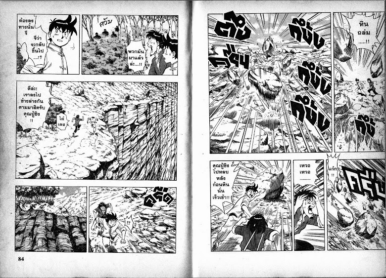 Shin Tekken Chinmi - หน้า 43