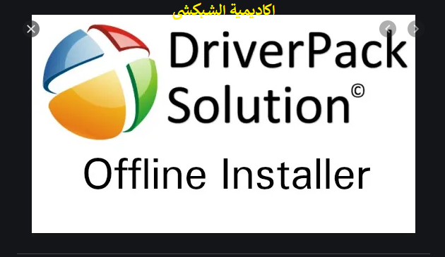 driverpack solution 2015 offline installer driverpack solution 2015 offline installer