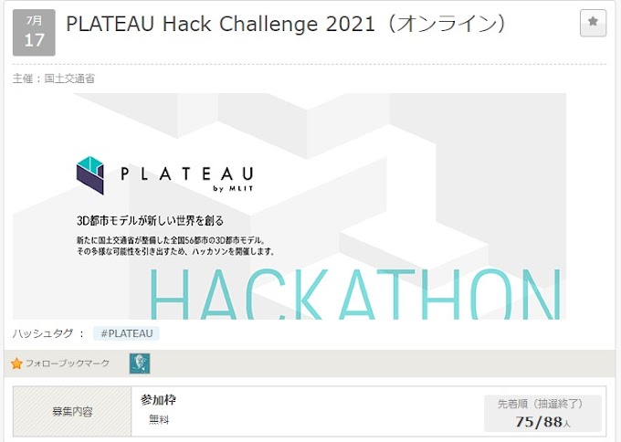 PLATEAU Hack Challenge 2021に参加してきました！