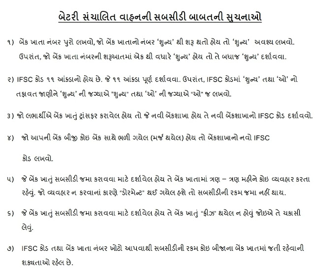 Gujarat Bike Sahay Yojana for Std 9 to 12 Battery Sanchalit Vahan Jeda