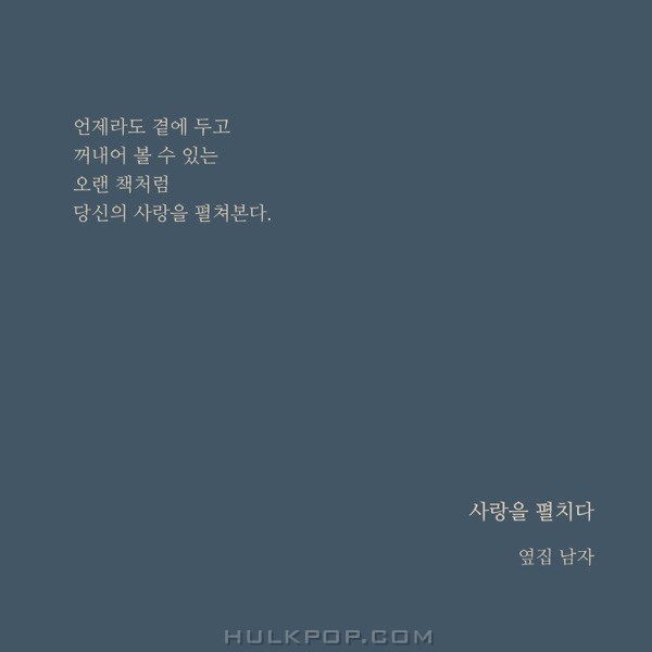 A Boy Next Door – Remember Love – Single