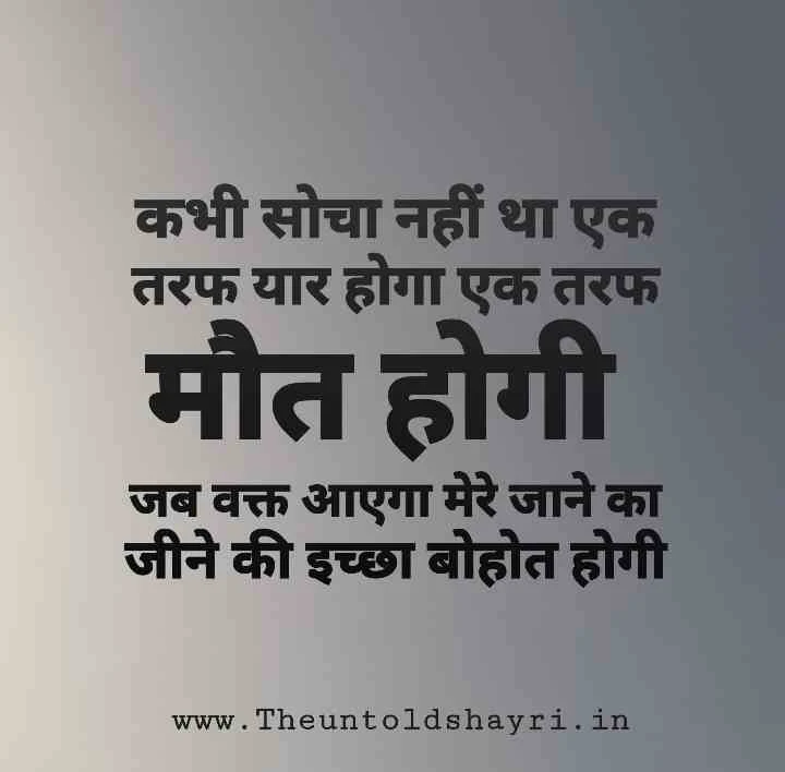 Sad death shayari, status aur quotes in hindi