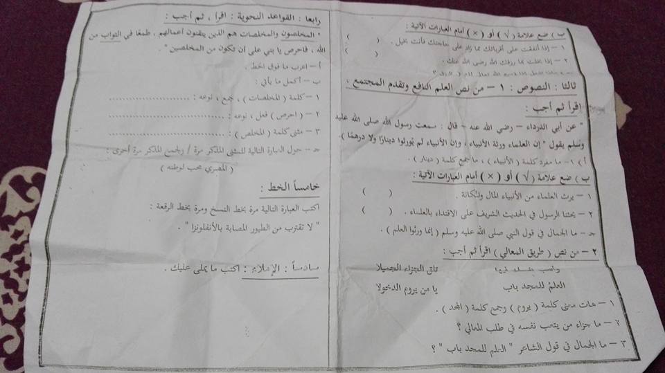 امتحانات اللغة العربية للصف الخامس الابتدائى نصف العام 2017 - محافظات مصر  15747421_10158001224885134_4017112805406958612_n