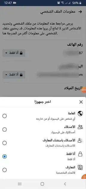 شرح اخفاء رقم هاتفك على الفيسبوك