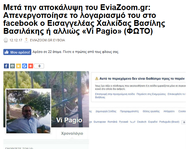 http://www.eviazoom.gr/2017/12/meta-tin-apokalupsi-tou-eviazoom.gr.html