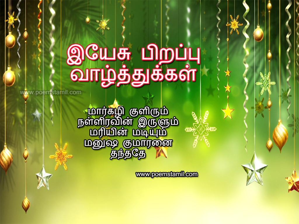 Christmas Kavithai In Tamil Merry Christmas Wishes In Tamil