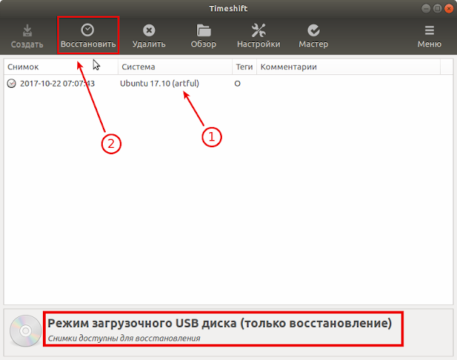 timeshift что это linux. Смотреть фото timeshift что это linux. Смотреть картинку timeshift что это linux. Картинка про timeshift что это linux. Фото timeshift что это linux