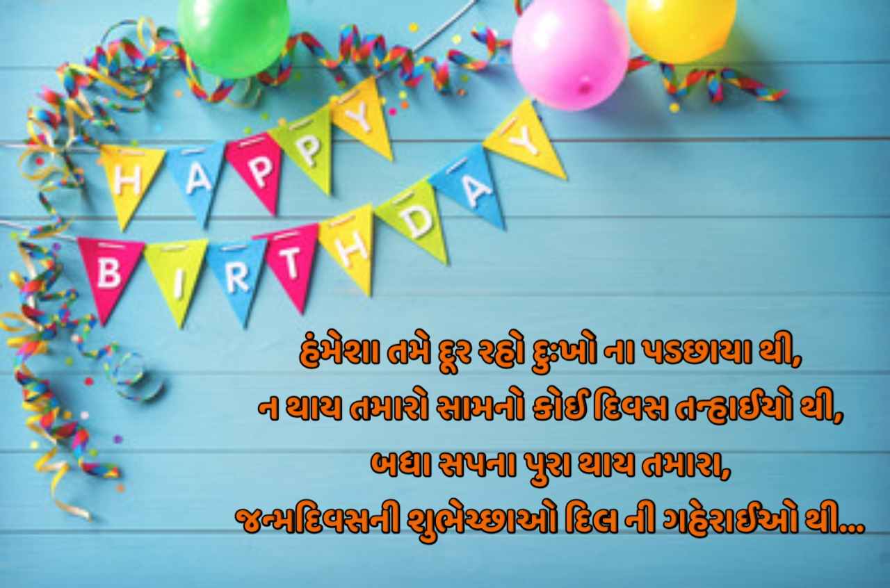 Happy Birthday Wishes For Husband In Gujarati