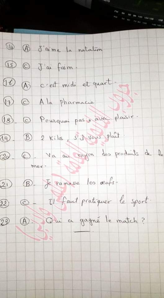 اجابات نموذج الوزارة الاول لغة فرنسية للصف الثالث الثانوى 2020
