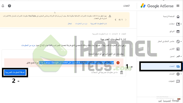 حل مشكلة ضرائب أدسنس "يوتيوب" 2021
