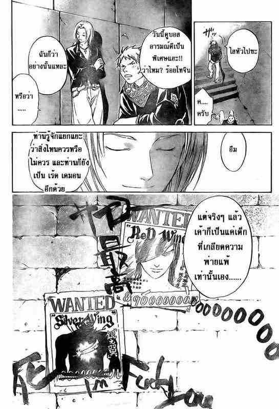 The Silvery Crow - หน้า 5