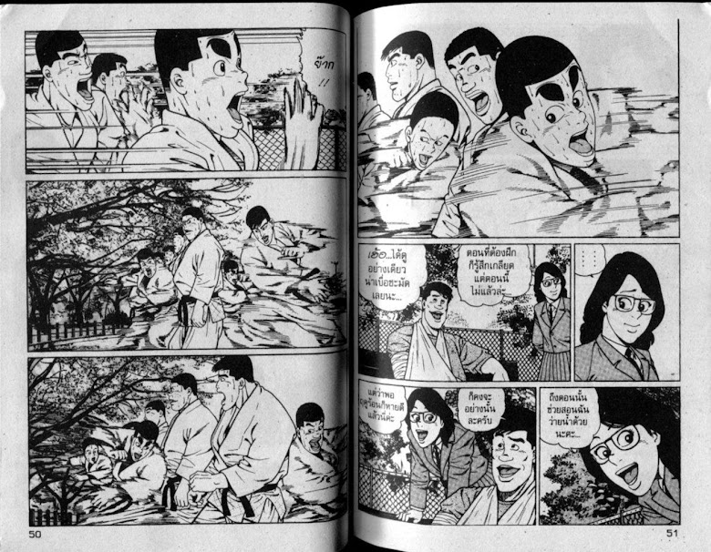 ซังโกะคุง ยูโดพันธุ์เซี้ยว - หน้า 25