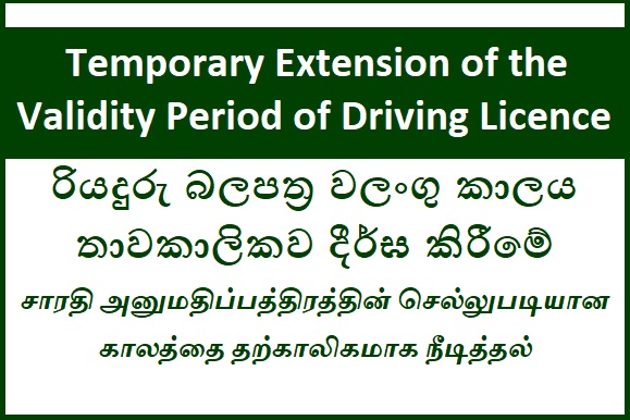 Temporary Extension of the Validity Period of Driving Licence
