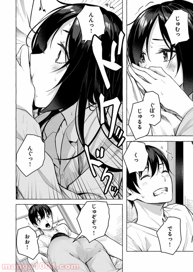 セックス＆ダンジョン! ! ～我が家の地下にH回数＝レベルのダンジョンが出現した!?～ - Raw 【第9話】 - Manga1001.com