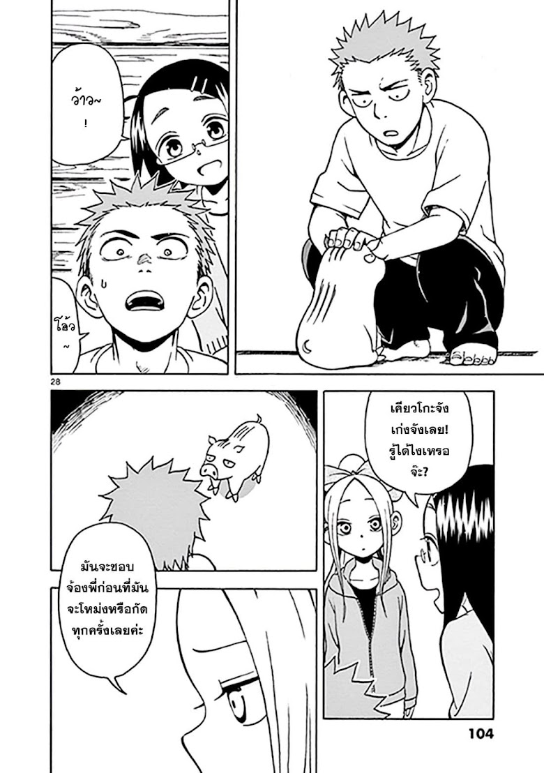 Fudatsuki no Kyoko-chan  - หน้า 28