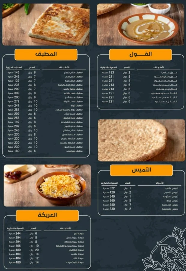 منيو مطعم عريكة الطاهي