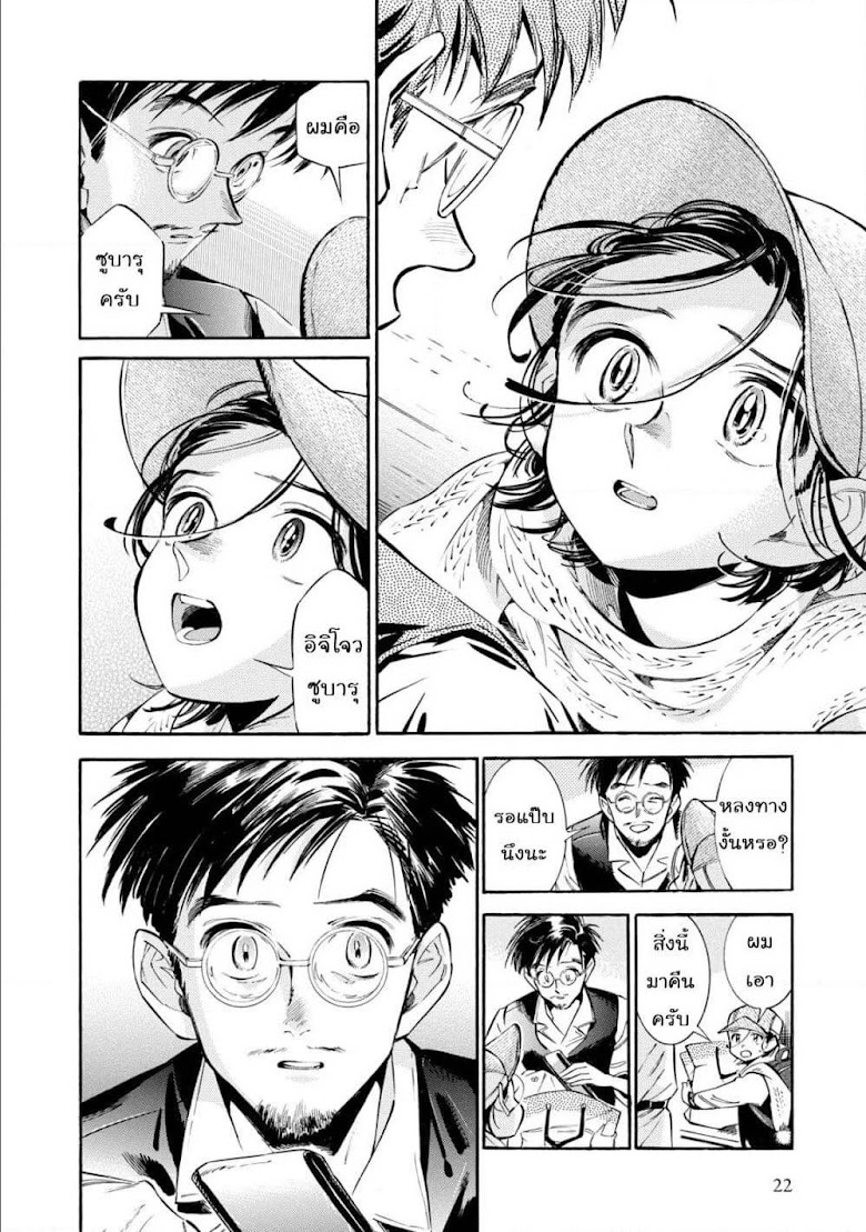 Subaru to Suu-san - หน้า 19