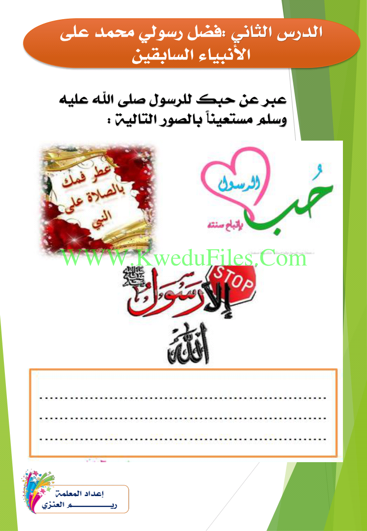 أوراق عمل وفق مهارات التفكير العليا الصف السابع تربية اسلامية الفصل الثاني ملفات الكويت التعليمية