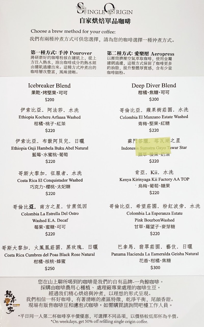 山上聊咖啡廳菜單MENU|陽明山森林系下午茶|放大清晰版詳細分類資訊