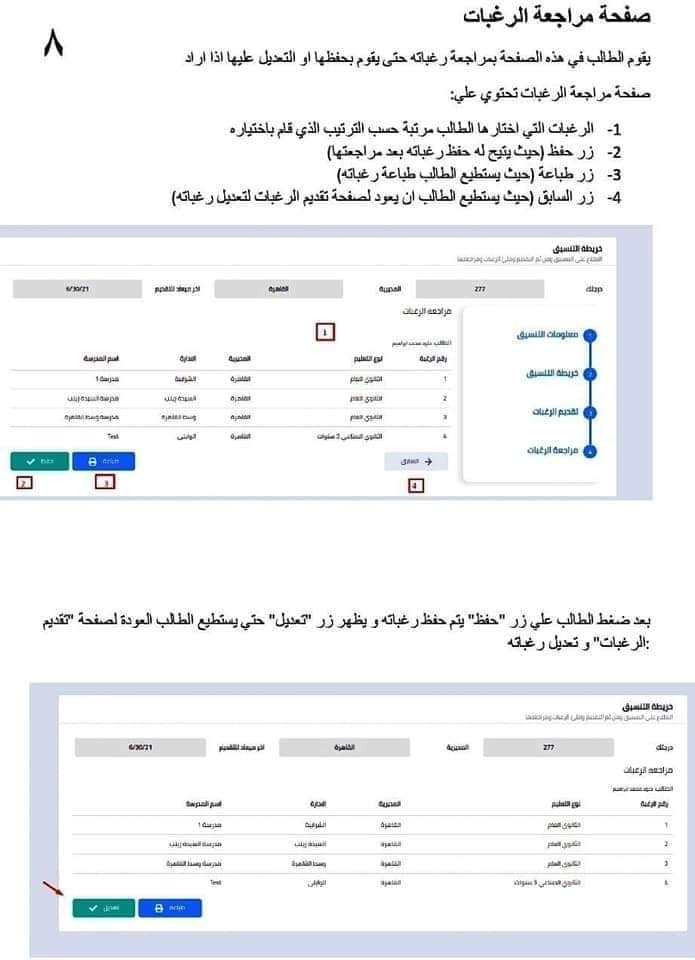 رابط  تنسيق الطلاب الناجحين في الشهادة الإعدادية للتقدم لمدارس الثانوي العام والفني 8