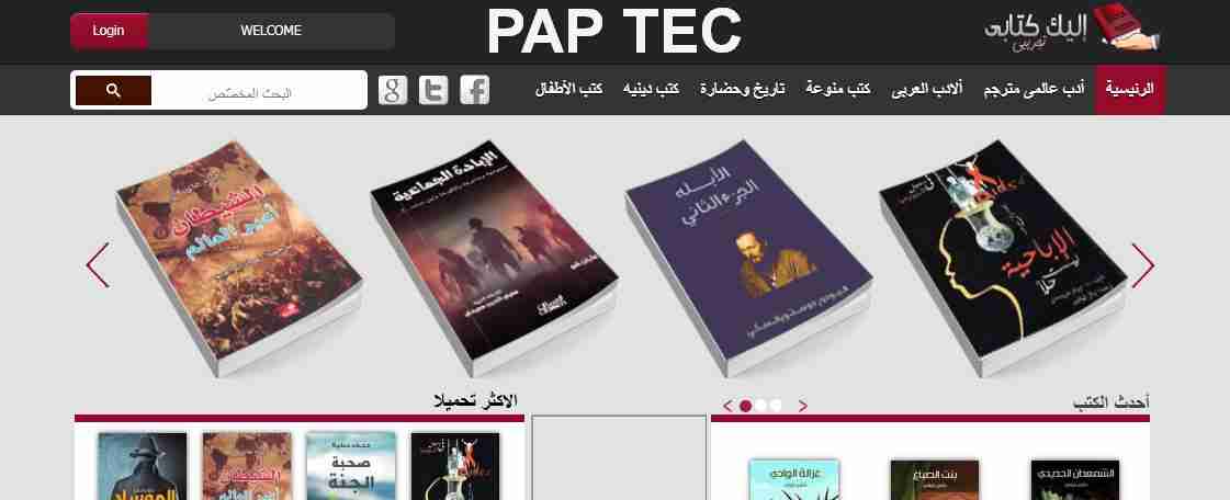أفضل المواقع لتحميل الكتب مجانا باللغة العربية 2021 باب تك للتقنية والمعلومات