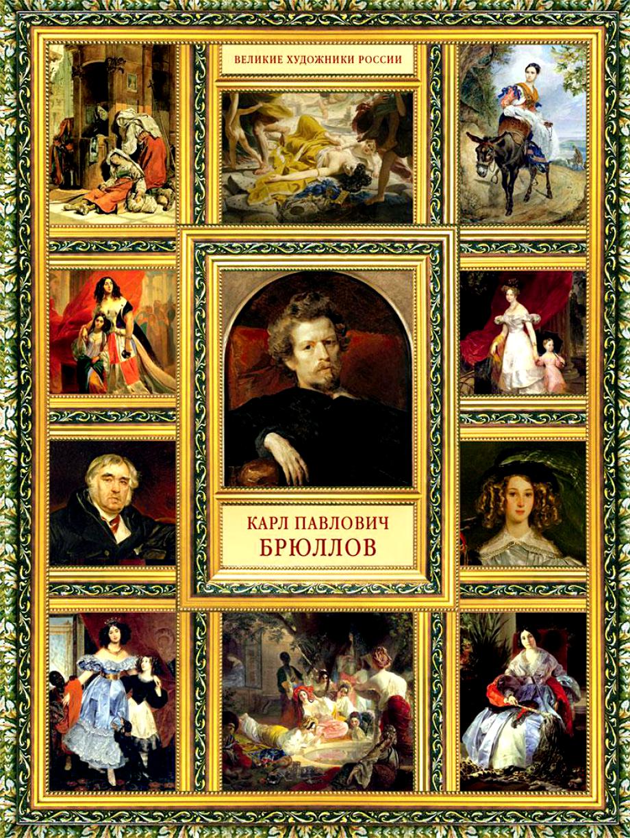 фамилии известных художников передвижников 19 века. карл павлович брюллов всадница. айвазовский автопортрет 1874. как зовут великих художников. архип иванович куинджи.