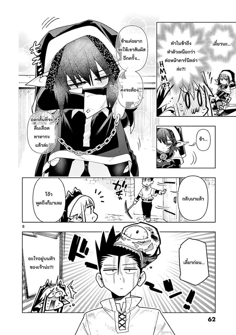 Nukenai Seiken-chan - หน้า 8