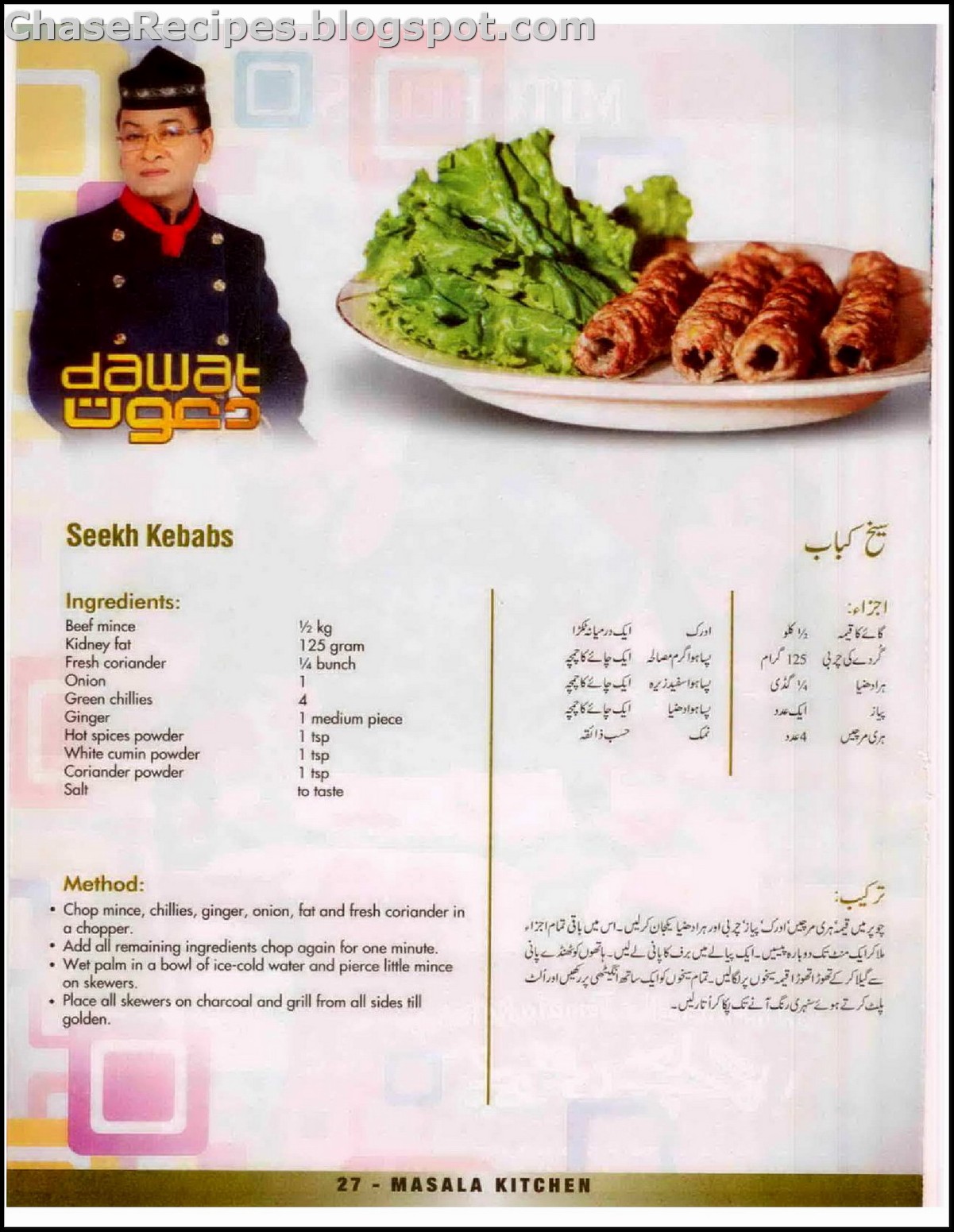 Chicken Seekh Kabab Recipe By Chef Zakir 2025