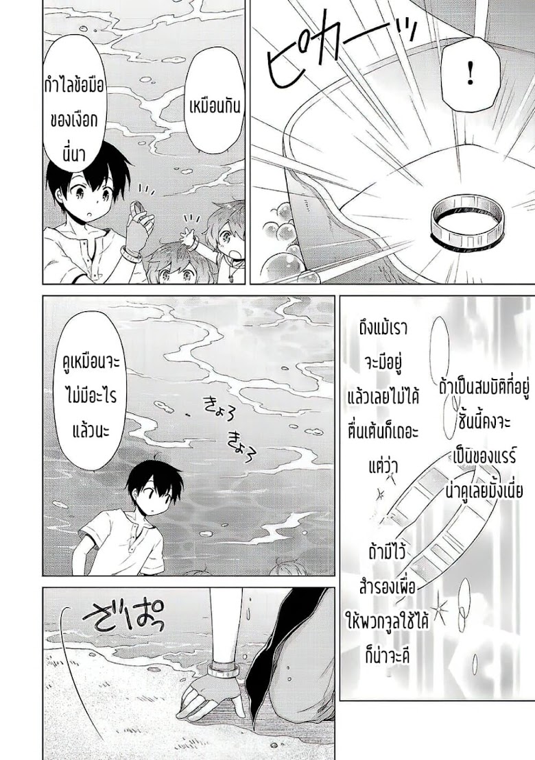 Isekai Yururi Kikou - หน้า 14