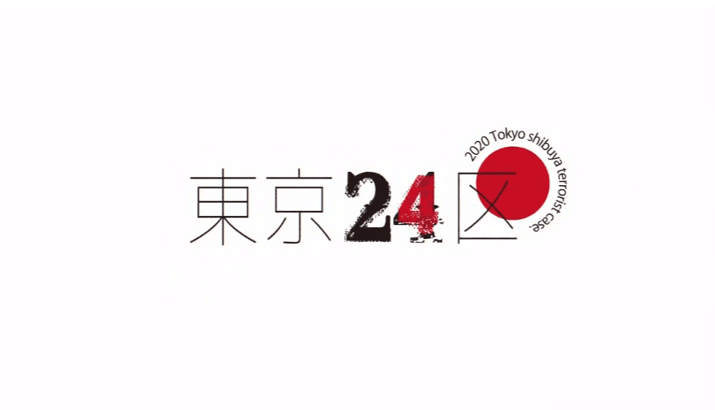 Tokyo 24-Ku: Inoru