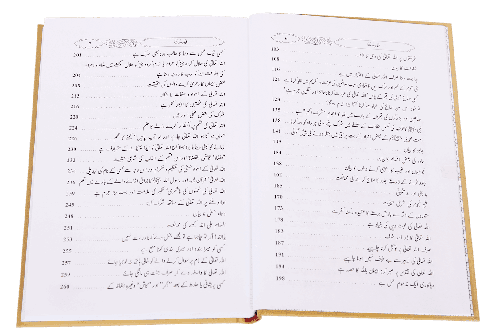 Ghayatul Mared Fi Sharah Kitab At Tauhid - Image 3