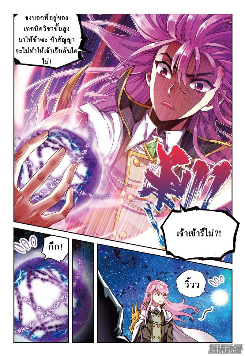 อ่านการ์ตูน Wu Dong Qian Kun 54 ภาพที่ 16