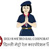 Recruitment of BE in electrical , Electronics and Diploma Graduate for Delhi Metro Rail Corporation Ltd.
