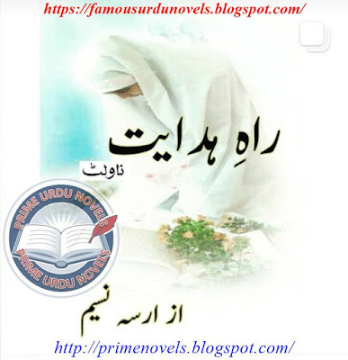 Rah e hidayat novel pdf by Ersa Naseem