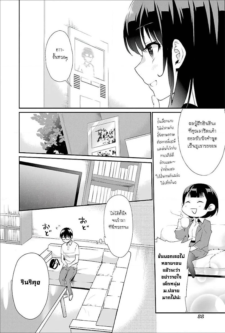 Saenai Kanojo no Sodatekata – Koisuru Metronome - หน้า 14