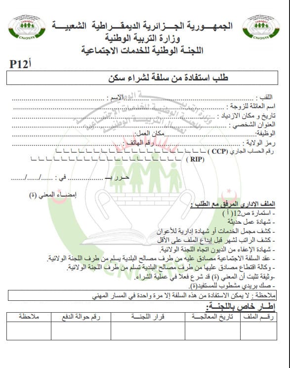 طلب الاستفادة من دفع شراء السكن PDF مدونة حلمنا العربي