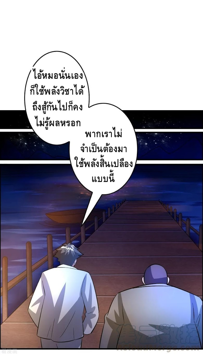 Become God Merchant in The Other World - หน้า 20